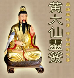 黄大仙灵签